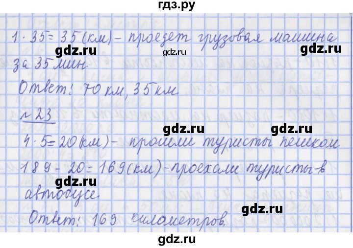 ГДЗ по математике 4 класс  Рудницкая   часть 1. страница - 92, Решебник №1 2016