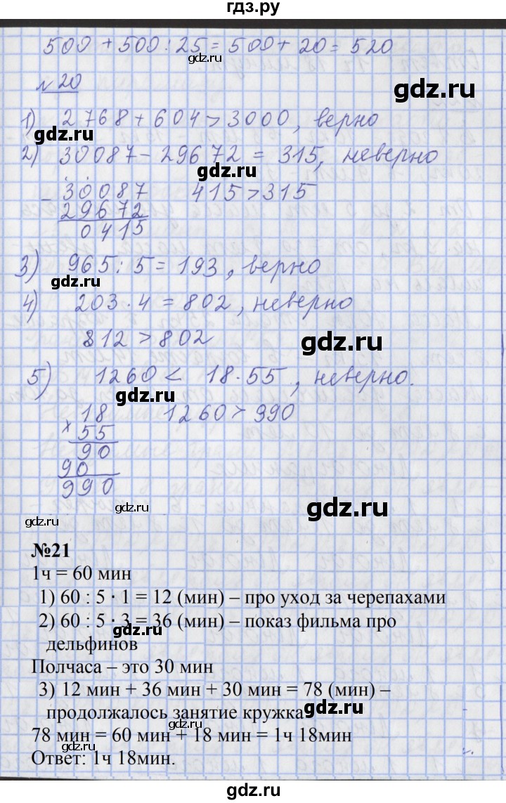 ГДЗ по математике 4 класс  Рудницкая   часть 1. страница - 98, Решебник №1 2016