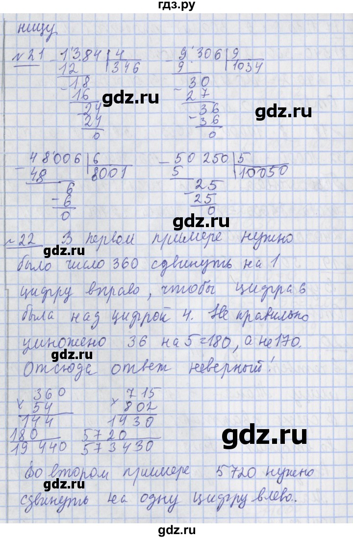 ГДЗ по математике 4 класс  Рудницкая   часть 2. страница - 102, Решебник №1 2016