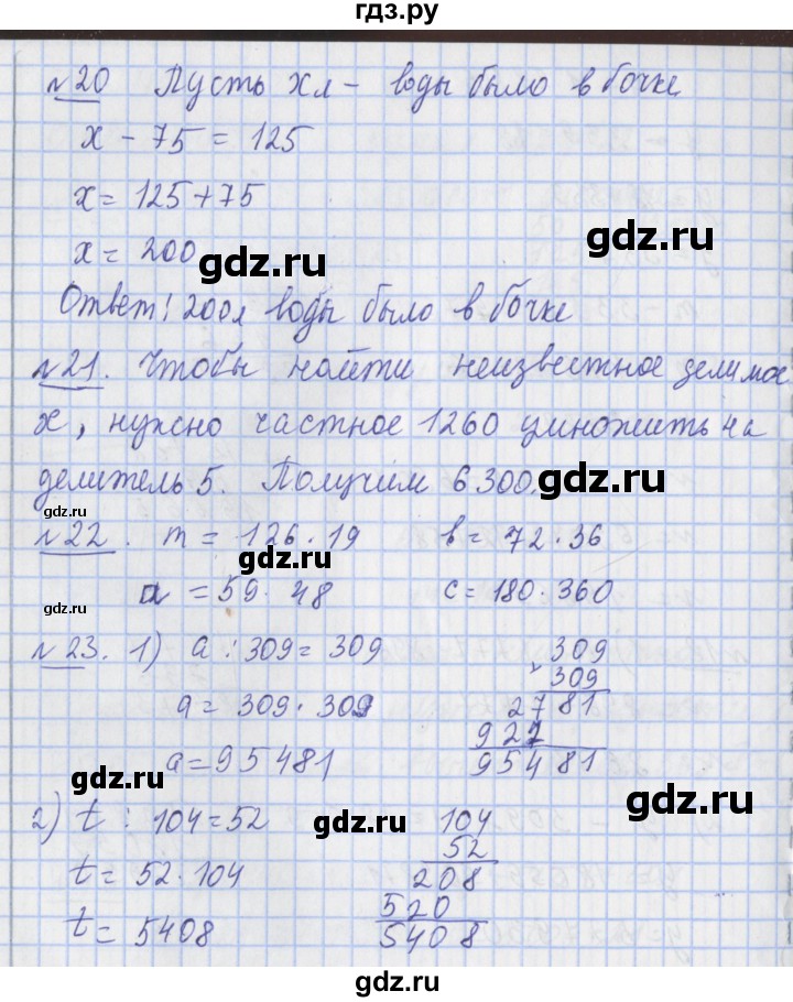 ГДЗ по математике 4 класс  Рудницкая   часть 2. страница - 107, Решебник №1 2016