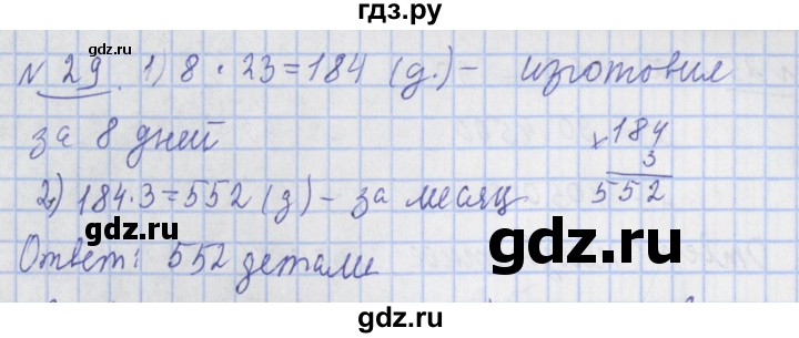 ГДЗ по математике 4 класс  Рудницкая   часть 2. страница - 108, Решебник №1 2016