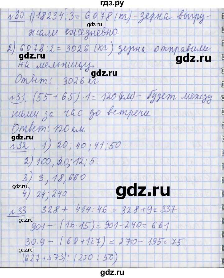 ГДЗ по математике 4 класс  Рудницкая   часть 2. страница - 109, Решебник №1 2016