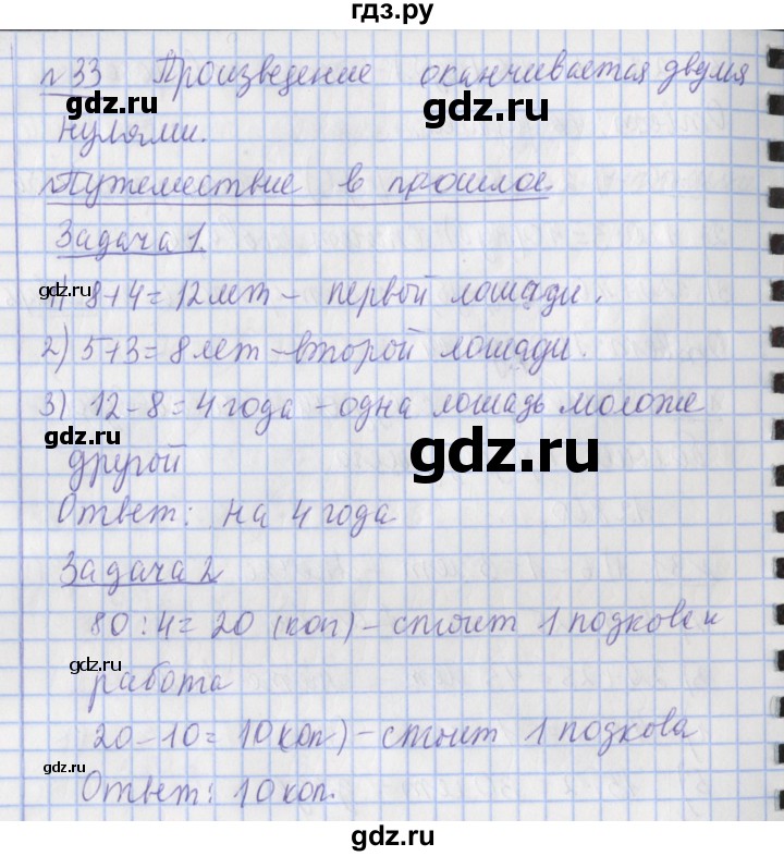 ГДЗ по математике 4 класс  Рудницкая   часть 2. страница - 11, Решебник №1 2016