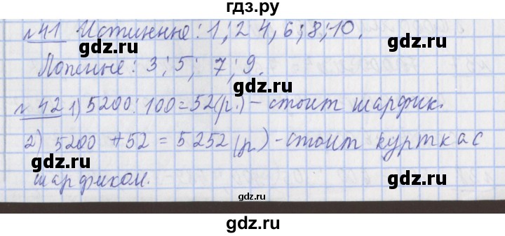 ГДЗ по математике 4 класс  Рудницкая   часть 2. страница - 112, Решебник №1 2016