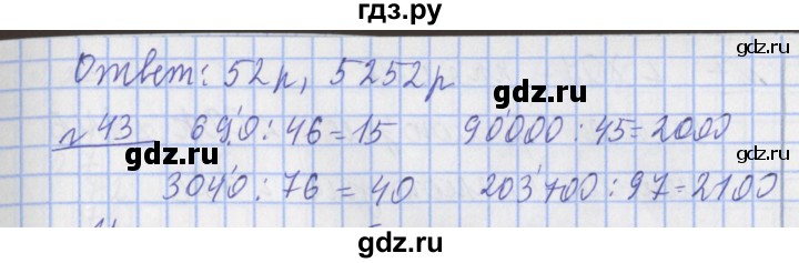 ГДЗ по математике 4 класс  Рудницкая   часть 2. страница - 112, Решебник №1 2016