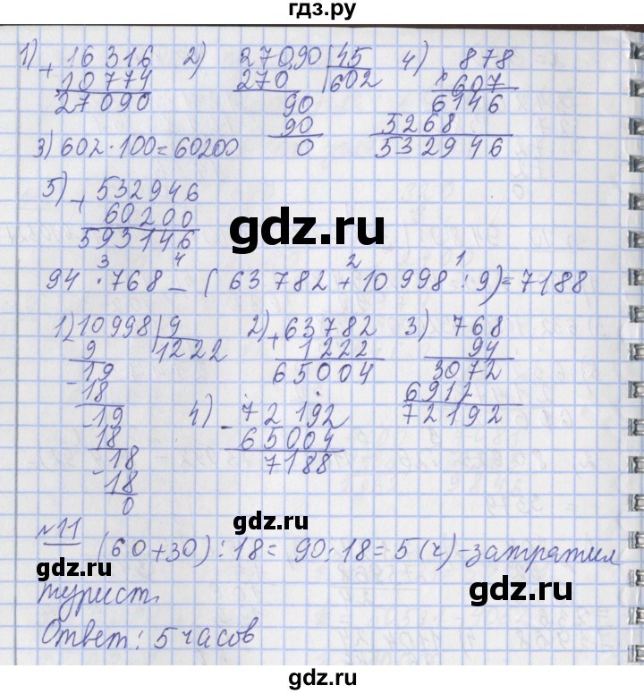 ГДЗ по математике 4 класс  Рудницкая   часть 2. страница - 116, Решебник №1 2016