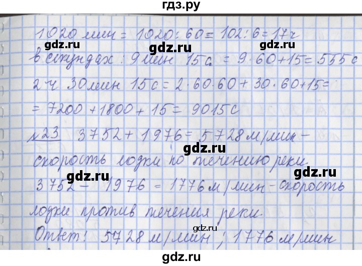 ГДЗ по математике 4 класс  Рудницкая   часть 2. страница - 124, Решебник №1 2016