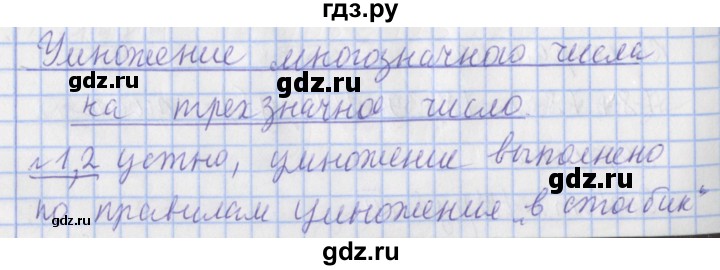 ГДЗ по математике 4 класс  Рудницкая   часть 2. страница - 13, Решебник №1 2016