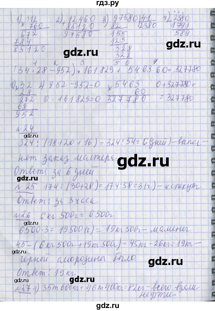 ГДЗ по математике 4 класс  Рудницкая   часть 2. страница - 130, Решебник №1 2016