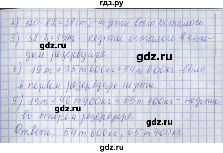 ГДЗ по математике 4 класс  Рудницкая   часть 2. страница - 130, Решебник №1 2016