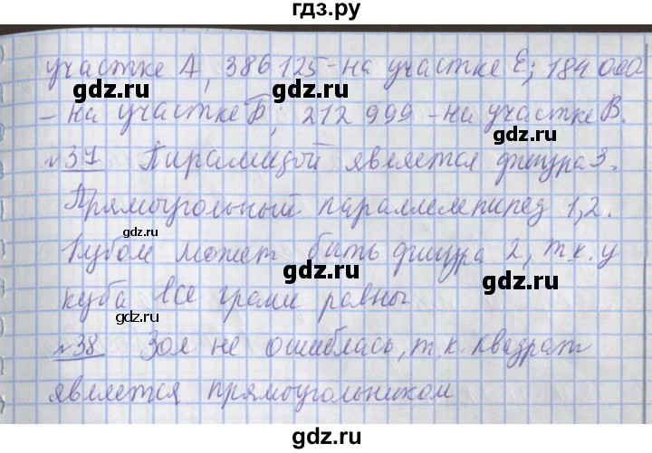 ГДЗ по математике 4 класс  Рудницкая   часть 2. страница - 132, Решебник №1 2016