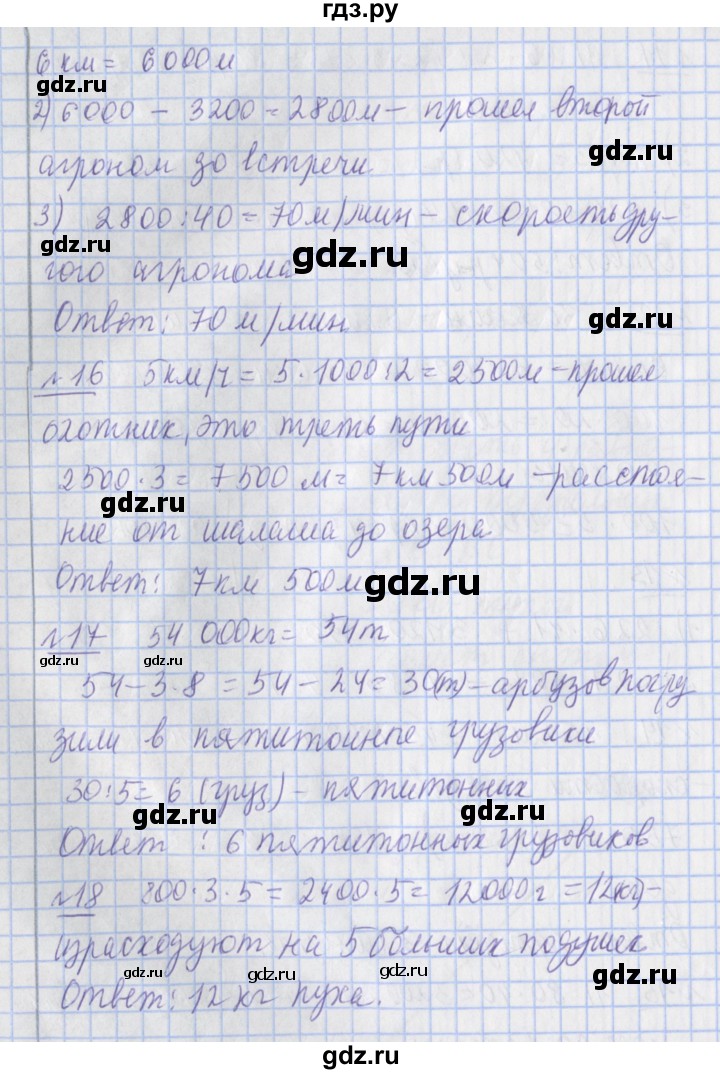 ГДЗ по математике 4 класс  Рудницкая   часть 2. страница - 139, Решебник №1 2016