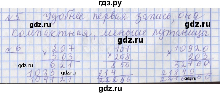 ГДЗ по математике 4 класс  Рудницкая   часть 2. страница - 14, Решебник №1 2016