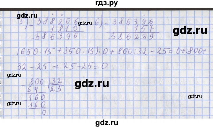 ГДЗ по математике 4 класс  Рудницкая   часть 2. страница - 14, Решебник №1 2016