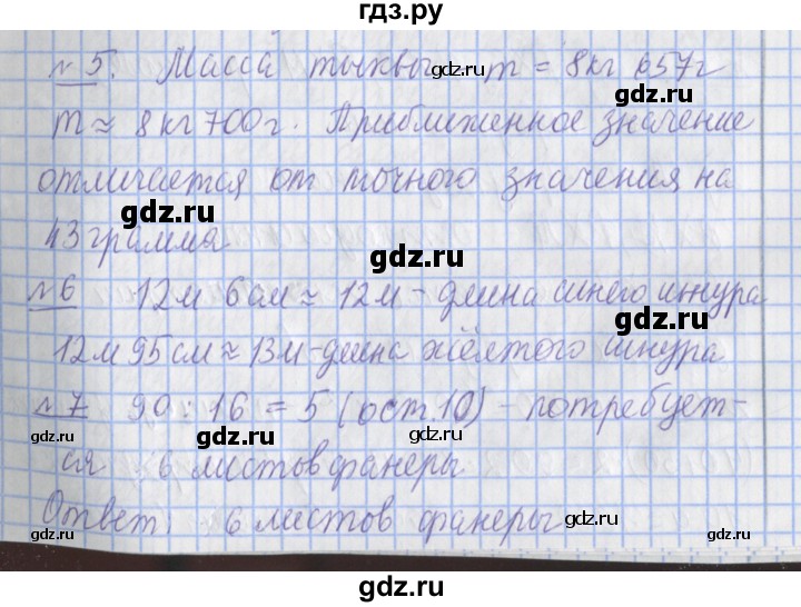 ГДЗ по математике 4 класс  Рудницкая   часть 2. страница - 144, Решебник №1 2016