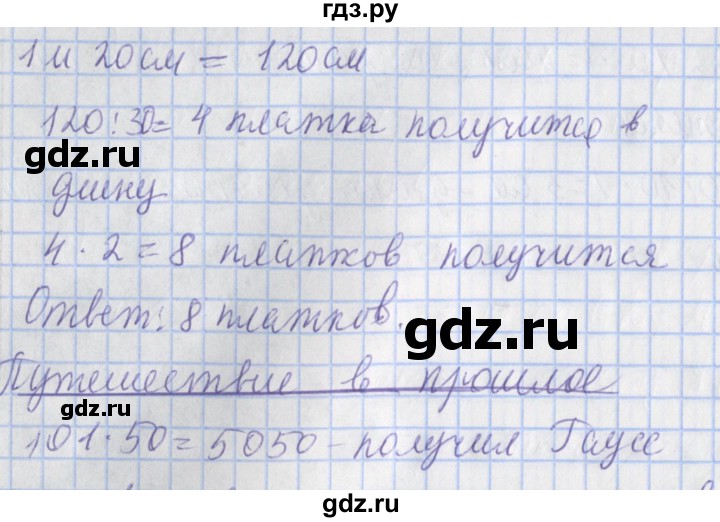 ГДЗ по математике 4 класс  Рудницкая   часть 2. страница - 145, Решебник №1 2016