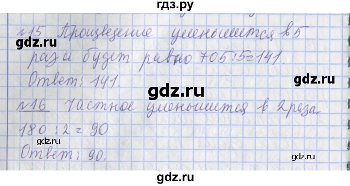 ГДЗ по математике 4 класс  Рудницкая   часть 2. страница - 146, Решебник №1 2016