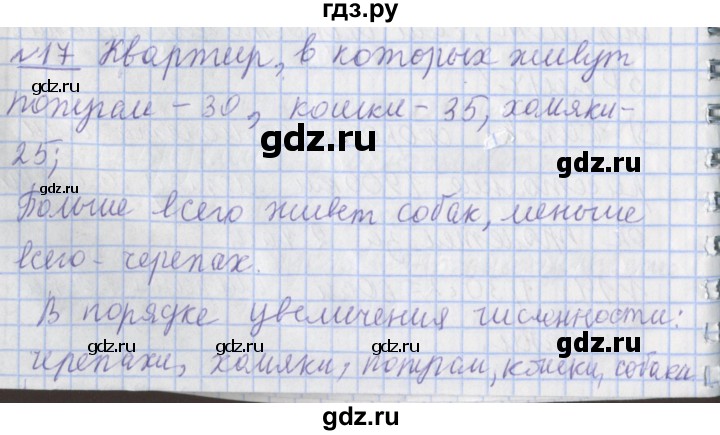 ГДЗ по математике 4 класс  Рудницкая   часть 2. страница - 147, Решебник №1 2016