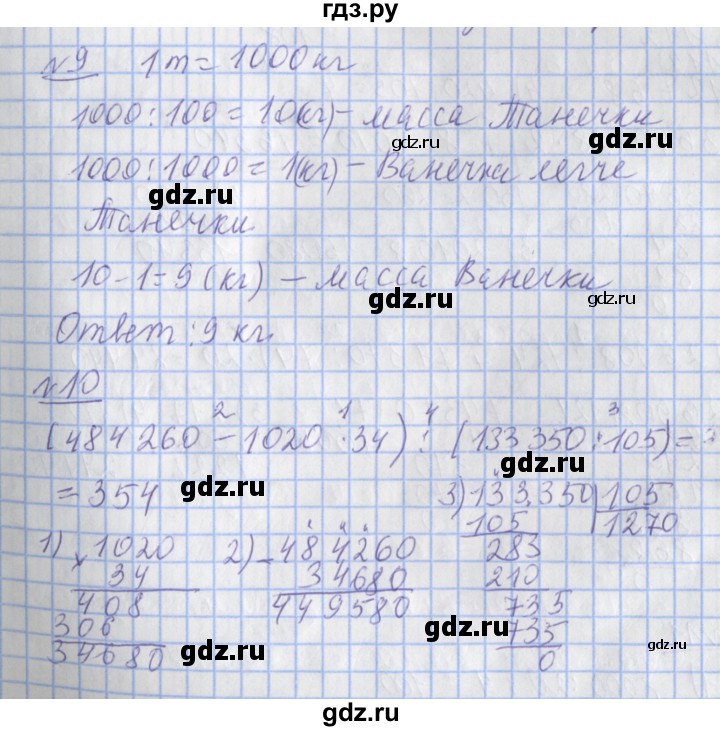 ГДЗ по математике 4 класс  Рудницкая   часть 2. страница - 152, Решебник №1 2016