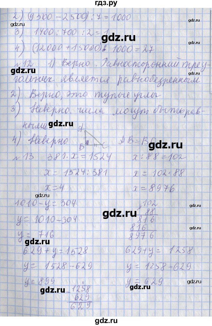 ГДЗ по математике 4 класс  Рудницкая   часть 2. страница - 152, Решебник №1 2016