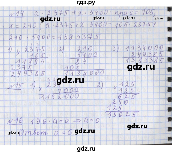 ГДЗ по математике 4 класс  Рудницкая   часть 2. страница - 16, Решебник №1 2016