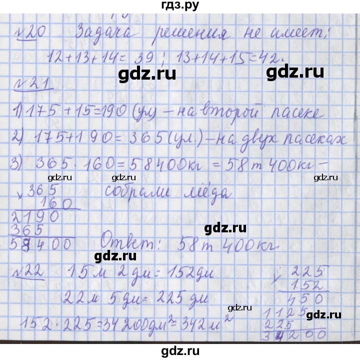 ГДЗ по математике 4 класс  Рудницкая   часть 2. страница - 17, Решебник №1 2016