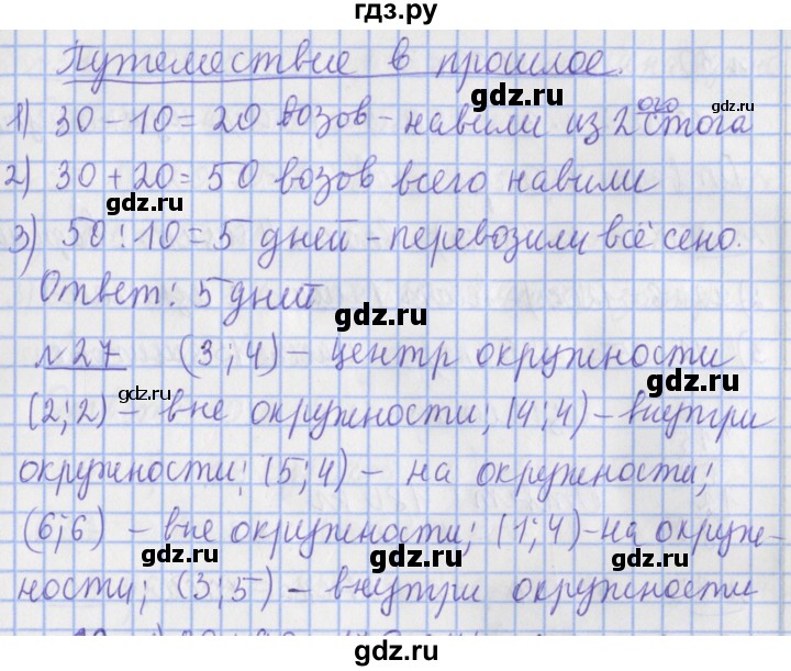 ГДЗ по математике 4 класс  Рудницкая   часть 2. страница - 18, Решебник №1 2016