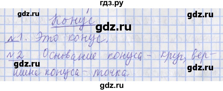 ГДЗ по математике 4 класс  Рудницкая   часть 2. страница - 21, Решебник №1 2016