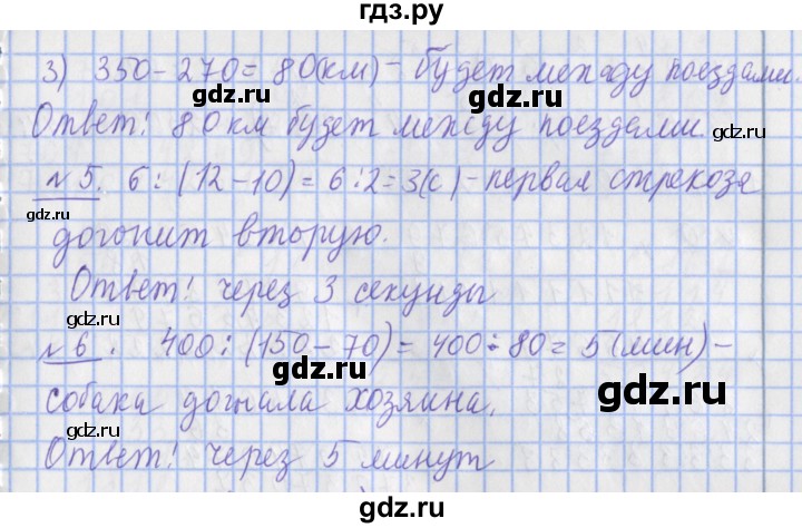 ГДЗ по математике 4 класс  Рудницкая   часть 2. страница - 26, Решебник №1 2016