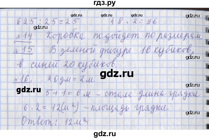 ГДЗ по математике 4 класс  Рудницкая   часть 2. страница - 28, Решебник №1 2016