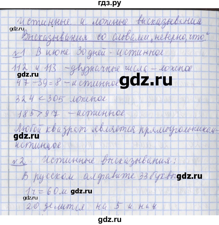 ГДЗ по математике 4 класс  Рудницкая   часть 2. страница - 30, Решебник №1 2016