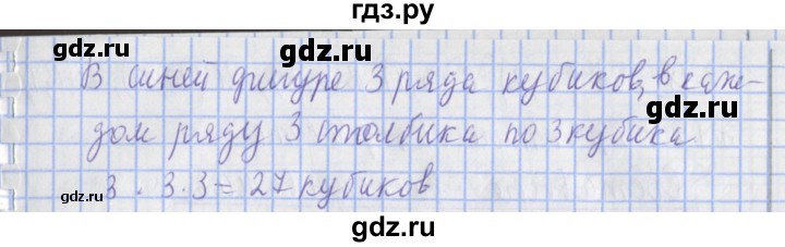 ГДЗ по математике 4 класс  Рудницкая   часть 2. страница - 33, Решебник №1 2016