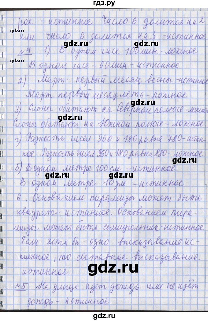 ГДЗ по математике 4 класс  Рудницкая   часть 2. страница - 37, Решебник №1 2016