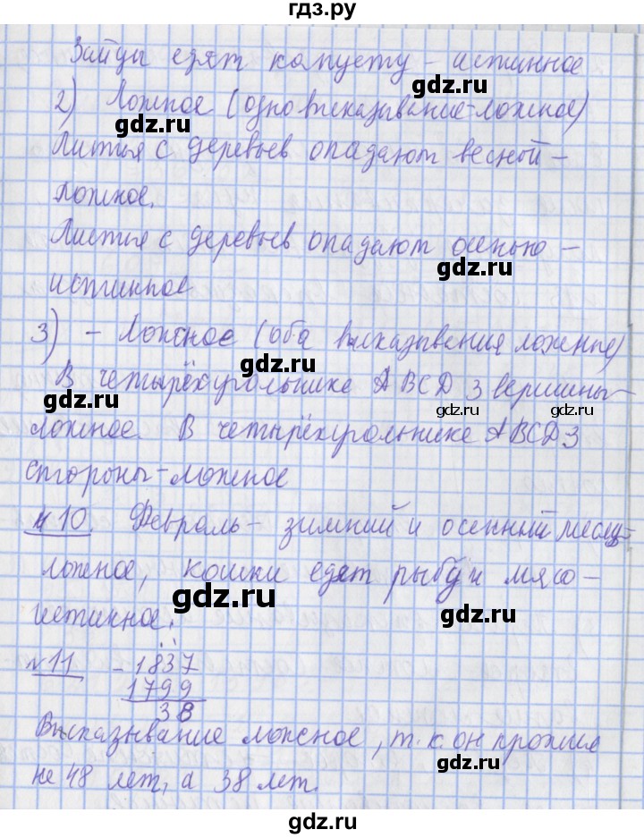 ГДЗ по математике 4 класс  Рудницкая   часть 2. страница - 39, Решебник №1 2016