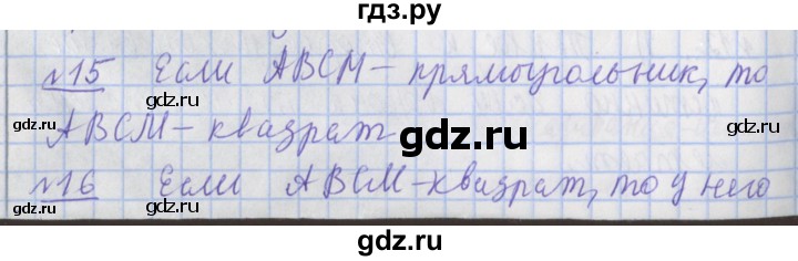 ГДЗ по математике 4 класс  Рудницкая   часть 2. страница - 41, Решебник №1 2016