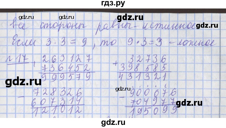 ГДЗ по математике 4 класс  Рудницкая   часть 2. страница - 41, Решебник №1 2016