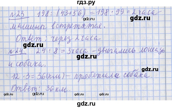 ГДЗ по математике 4 класс  Рудницкая   часть 2. страница - 43, Решебник №1 2016