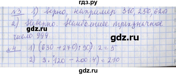 ГДЗ по математике 4 класс  Рудницкая   часть 2. страница - 48, Решебник №1 2016