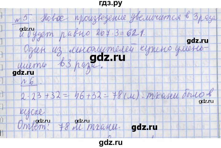 ГДЗ по математике 4 класс  Рудницкая   часть 2. страница - 48, Решебник №1 2016