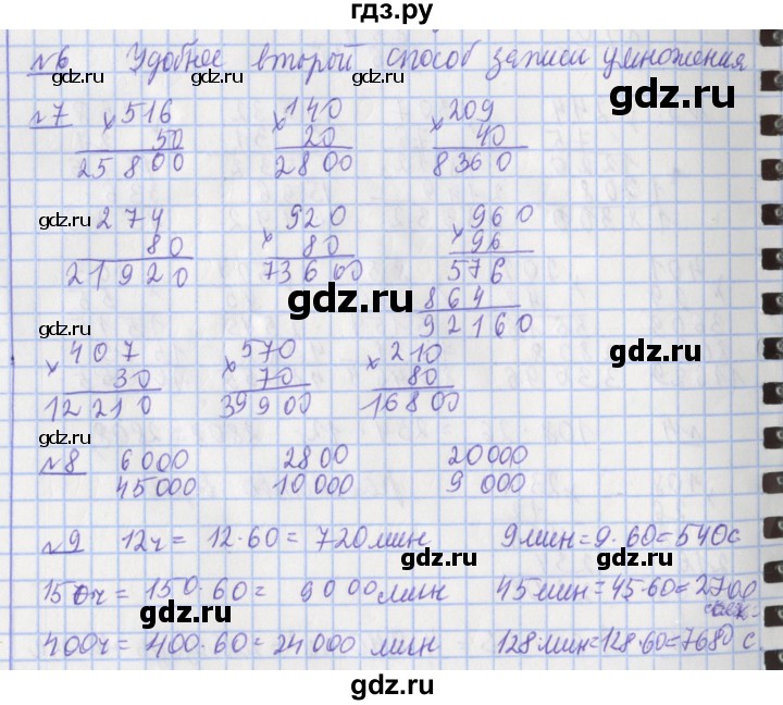 ГДЗ по математике 4 класс  Рудницкая   часть 2. страница - 5, Решебник №1 2016