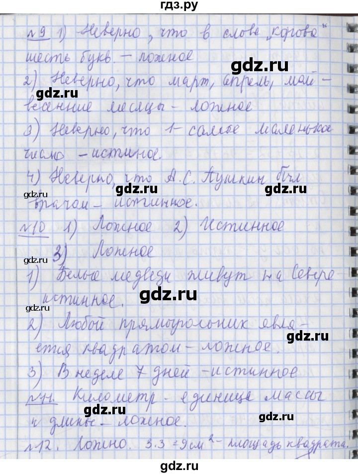 ГДЗ по математике 4 класс  Рудницкая   часть 2. страница - 50, Решебник №1 2016