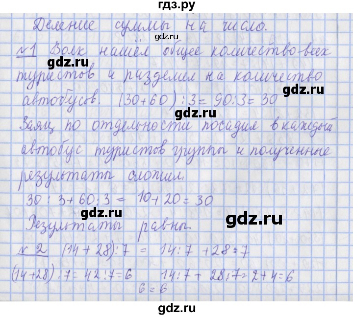 ГДЗ по математике 4 класс  Рудницкая   часть 2. страница - 53, Решебник №1 2016