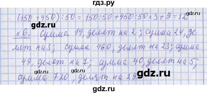 ГДЗ по математике 4 класс  Рудницкая   часть 2. страница - 54, Решебник №1 2016