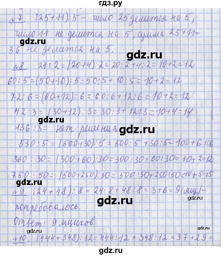 ГДЗ по математике 4 класс  Рудницкая   часть 2. страница - 55, Решебник №1 2016