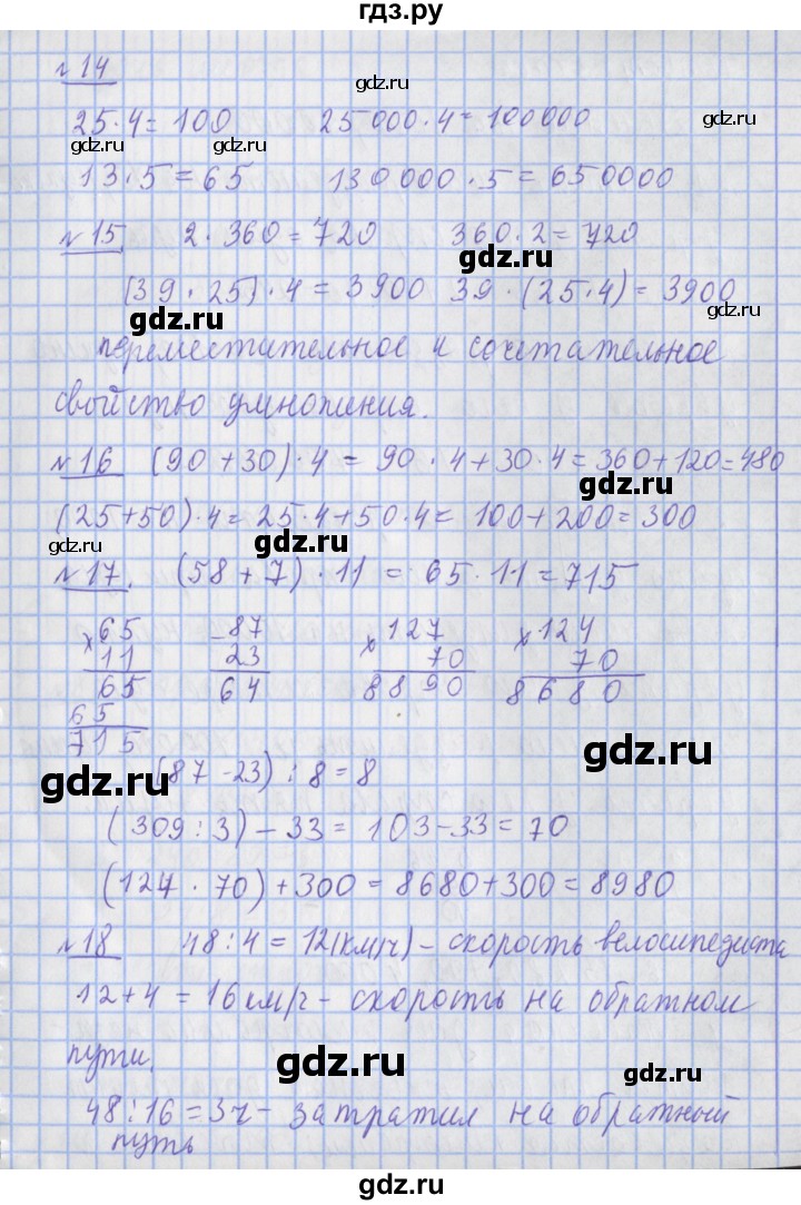 ГДЗ по математике 4 класс  Рудницкая   часть 2. страница - 56, Решебник №1 2016