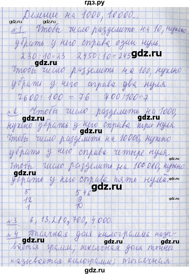 ГДЗ по математике 4 класс  Рудницкая   часть 2. страница - 57, Решебник №1 2016