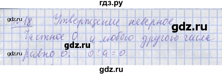 ГДЗ по математике 4 класс  Рудницкая   часть 2. страница - 60, Решебник №1 2016