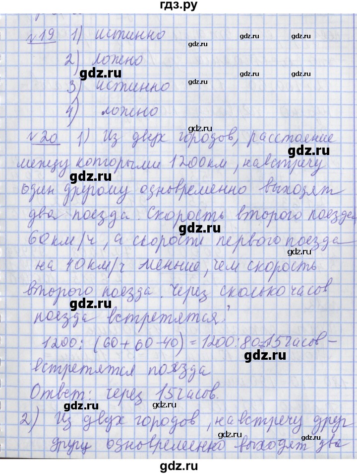 ГДЗ по математике 4 класс  Рудницкая   часть 2. страница - 61, Решебник №1 2016