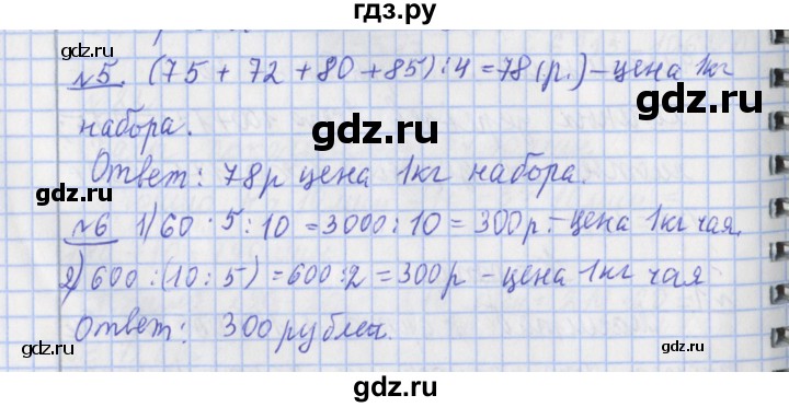 ГДЗ по математике 4 класс  Рудницкая   часть 2. страница - 66, Решебник №1 2016