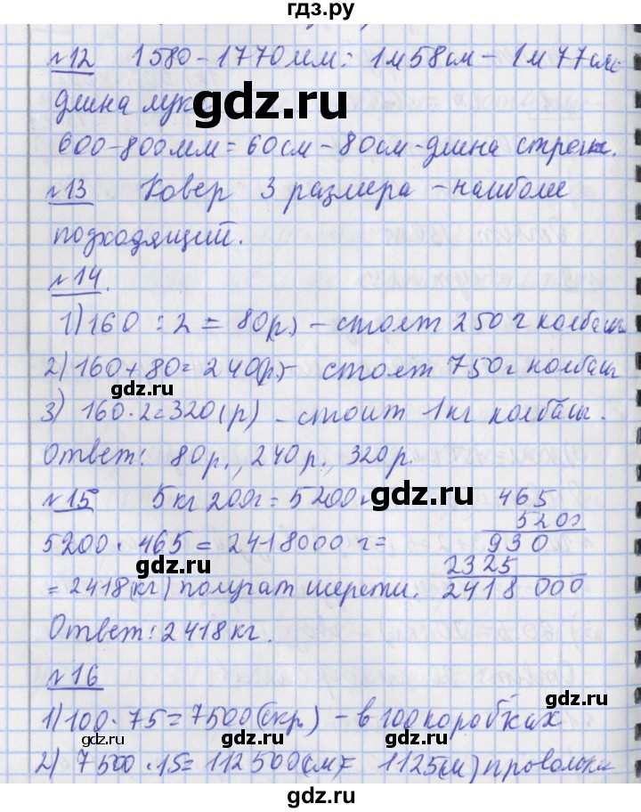 ГДЗ по математике 4 класс  Рудницкая   часть 2. страница - 67, Решебник №1 2016